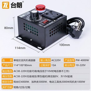 단상 모터 속도조절기 AC 감속기 220V 가변 컨트롤러, 4000w(전압 표시) 플러그 포함, 1개