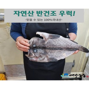 자연산 반건조 우럭 400g 이상 국내산