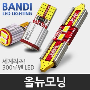 반디 올뉴모닝 LED 실내등 풀세트, 13년 이전/일반, 1개