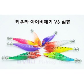 아이비 삼봉에기 V3 UV 케이무라 생미끼 학꽁치포 K-837 키우라에기, 015 레드 옐로우, 1개, 11.3g