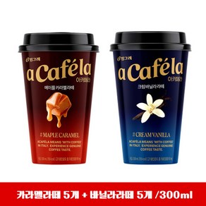 빙그레 아카페라 메이플카라멜라떼5개 + 크림바닐라라떼5개 300ml 무배