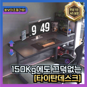 [타이탄데스크] 150KG 거뜬한 고강도 모션데스크 책상 사무용 높이조절 테이블 스탠딩 스탠딩 모션, 카본 블랙