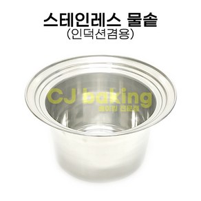 cjbaking KHnB 스텐물솥(인덕션겸용) 물솥 떡제조기능사필수품