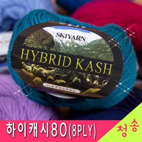 [청송뜨개실] (3시이전 당일발송)하이브리드 캐시미어 80(8PLY) (10+1 도안증정) 털실 뜨개실 케시미어실 하이브리드캐시, 02.분홍