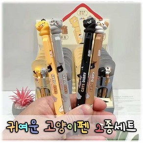 플로랄 귀여운 고양이펜 2종세트, 옵션1.노랑+회색, 5개