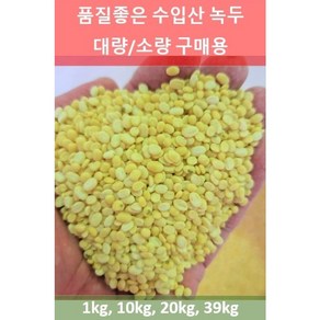 녹두 (바짝)깐 녹두 (판매자 직접 도정) 가성비 짱., 깐녹두 400g, 1개