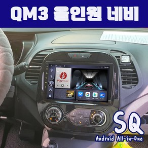 QM3 안드로이드 올인원 SQ 9인치 애플카플레이 안드로이드오토 DSP3 블루투스 이더넷 미러링, 본체+마감재및기타부품