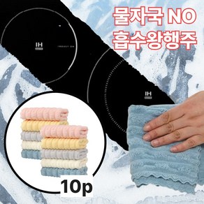 제이롭 도톰보들 극세사 만능행주 주방 욕실 차량 쓱싹, 2세트
