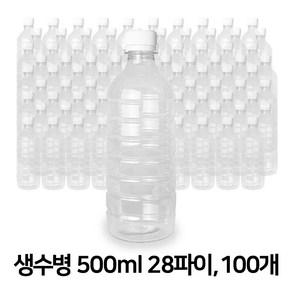 PET 생수병 500ml 28파이 100개 캡포함