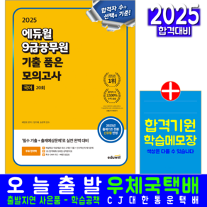 9급공무원 국어 기출문제집 교재 책 2025