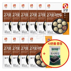 [퀴클리몰] 사조오양 고기 포자 만두 180g x 10개 + 사은품(성경 도시락김 2g 1개)