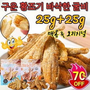 25g*2[더함프레시]구운 황조기 바삭한 굴비 참조기 바삭바삭한 참조기즉석 해산물 어류 간식(오리지널/매운맛), [3+3]오리지널*6