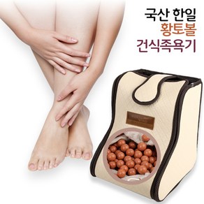 한일 한일의료기 황토볼 건식 족욕기, 혼합색상