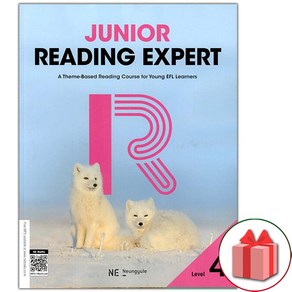 사은품+2025년 Junio Reading Expet 주니어 리딩 엑스퍼트 레벨 4, 영어영역