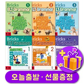 신간 브릭스 이엘티 그래머 Bicks ELT Gamma State 1 2 3 교재 및 워크북 + 선물증정, 레벨 3 교재+워크북 세트