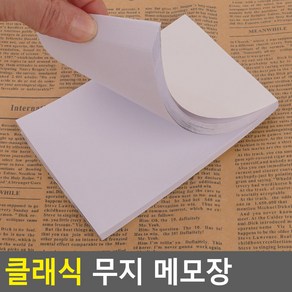 13X9 심플 무지 화이트 미니 메모 수첩 노트 뜯어쓰는 메모지 약100매