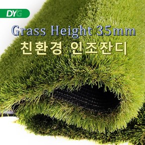 DYG 투톤 고밀도 인조잔디 베란다 테라스 인조잔디매트 롤잔디 2mx10m 잔디높이35mm