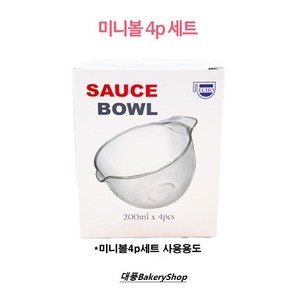 대풍BakeyShop 다용도 투명미니볼 4p 200ml 계량컵, 4개