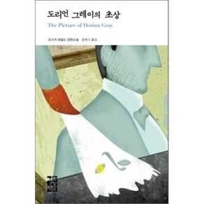 도리언 그레이의 초상