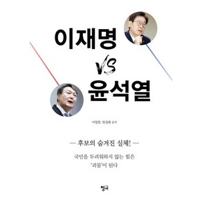 이재명vs윤석열