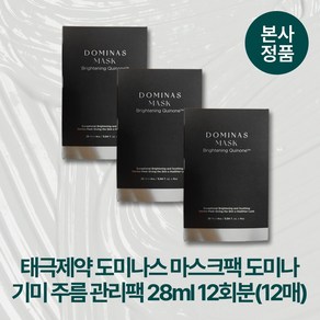 [Best] 미백 주름개선 브라이트닝 태극제약 도미나스 마스크팩 도미나 기미 주름 관리팩 28ml 12회분(4매x3박스), 12개