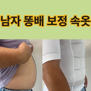 핸즈라이프 민소매 남자 복부 뱃살 보정 속옷