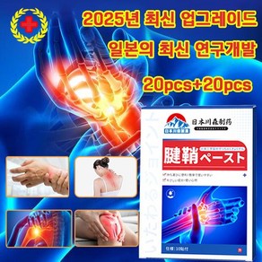 [국내배송/2025최신 업그레이드] 전신 패치 류마티스 관절염 근육통 허리 디스크 고관절 요추 좌골 통증 완화, 10개, 4개