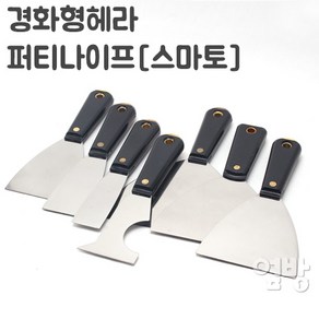 경화형헤라/퍼티나이프[스마토]/DIY /옆방, 1개, 7.퍼티나이프[스마토]++5in1