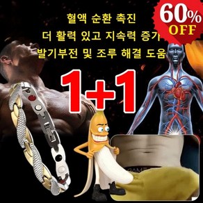 1+1남성 케어 전립선 활력 팔찌 신체 기능 복구 민감도 줄임 건강팔찌