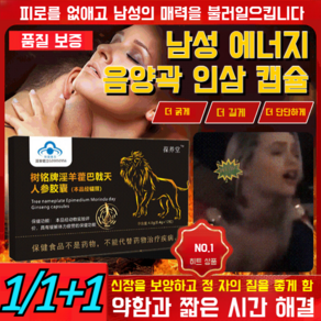 1/1+1 남성 에너지 음양곽 인삼 캡슐 여러 가지 약재 음경을 더 길고 튼튼하게, 12회분, 4개