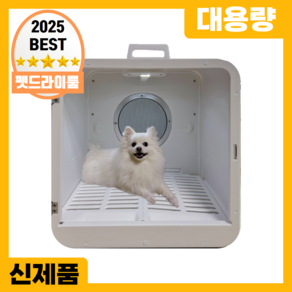 멍냥프렌즈 펫드라이룸 대용량 강아지 고양이 애견 애완 건조기, HG-700, 1개, HG-700 1개