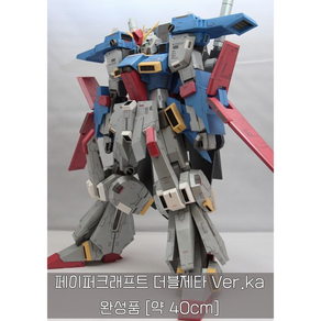 페이퍼 크래프트 MSZ-010 더블제타 건담 버카 Ver ka PG 스케일 (40cm)