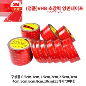 아름 3M VHB(초강력) 다용도 양면테이프 길이 3미터 X 2개 (0.5cm 1cm 1.5cm 2cm 2.5cm 3cm 4cm 5cm 6cm 8cm 10cm), 4CM x 3M(2개)