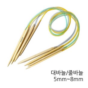 용이몰] 대바늘 줄바늘 뜨개바늘 5mm~ 8mm 뜨개질재료, 1개