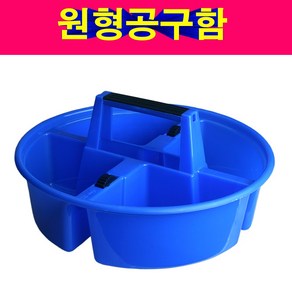 대만생산 원형 공구함 부품상자 공구박스 결합가능 공구보관함, 1개