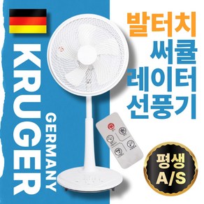 [스테디셀러]초저소음 초절전 발터치 대형 스탠드 써큘레이터 선풍기, 리모컨