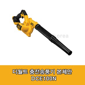 디월트 충전 송풍기 DCE100N 베어툴 무선 블로어 블로아 18V 20V 핸드, 없음, 1개