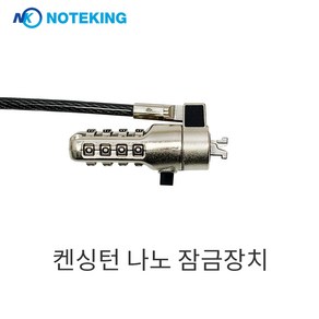 HP 프로북 640 G8 노트북 켄싱턴 나노보안 시큐리티 슬롯 락 전용 잠금장치 도난방지 케이블