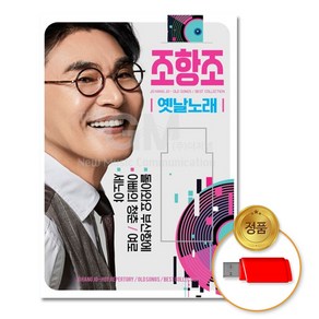 USB_조항조-옛날노래81곡/음반/가요/USB음반/트로트/트롯/애창곡/고음질/차량용