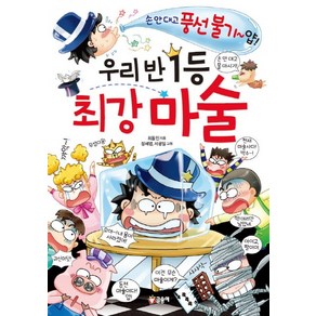 우리 반 1등 최강 마술