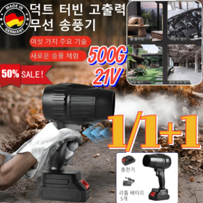 [독일의 기술] 무선 터빈 고출력 송풍기 휴대용 콤프레샤 차량용 송풍기 초강력 무선 미니 21V, 리튬 배터리x5&충전기x1, 1개