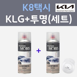 기아 K8택시 KLG 스틸그레이 컬러스프레이 + 모투명마감용스프레이 자동차 카 페인트 200ml, 1개