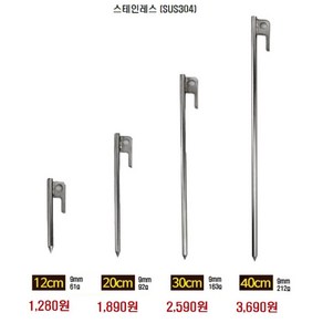 스테인레스 단조팩 12cm 20cm 30cm 40cm 텐트용 단조팩 타프 핑거팩, 1개