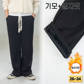 WINTRYON 여성 기모 골덴 코듀로이 밴드 일자 보온 데일리 바지