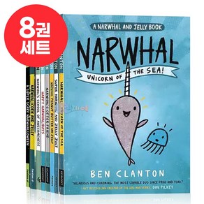 [달콤서점] 외뿔고래와 해파리 영어원서 세트 A Nawhal and Jelly 음원제공, 8권세트