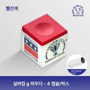 대회쵸크 일본 당구고급초크 선수용쵸크 당구 포켓볼 3구 4구, 레드