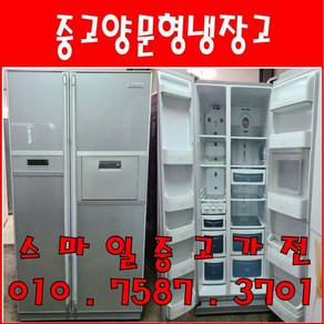 중고냉장고 중고양문형냉장고 중고대우양문형 대우클라쎄 686L 양문형냉장고, 중고대우클라쎄냉장고양문형