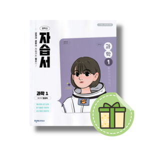 천재교육 중1 과학 자습서 임성숙 (중등1학년/2025) #빠른발송#Book-in#안전도착