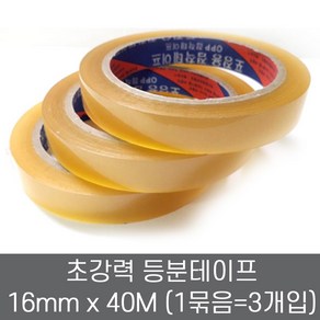 접착력강 물레방아용 등분테이프 16mm x 40M (1묶음 3개), 3개