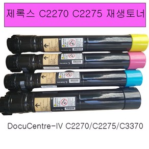 후지제록스 DocuCente-IV C2270 C2275 C3370용 칼라 재생토너, 1개, 노랑색재생토너